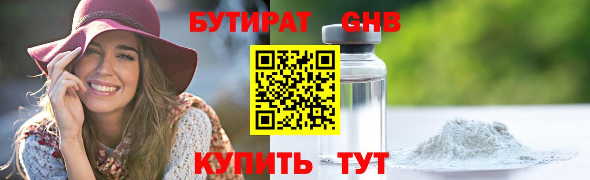 Мичуринск  Бутират жидкий экстази  Вход с VPN 