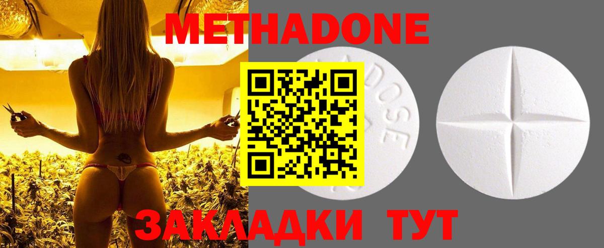 МЕТАДОН methadone Мичуринск